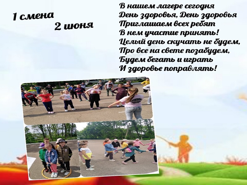 День Здоровья.